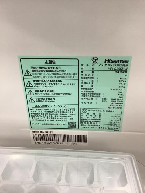 Hisense (ハイセンス) 2ドア冷蔵庫 HR-G260HW 2024年製 257L