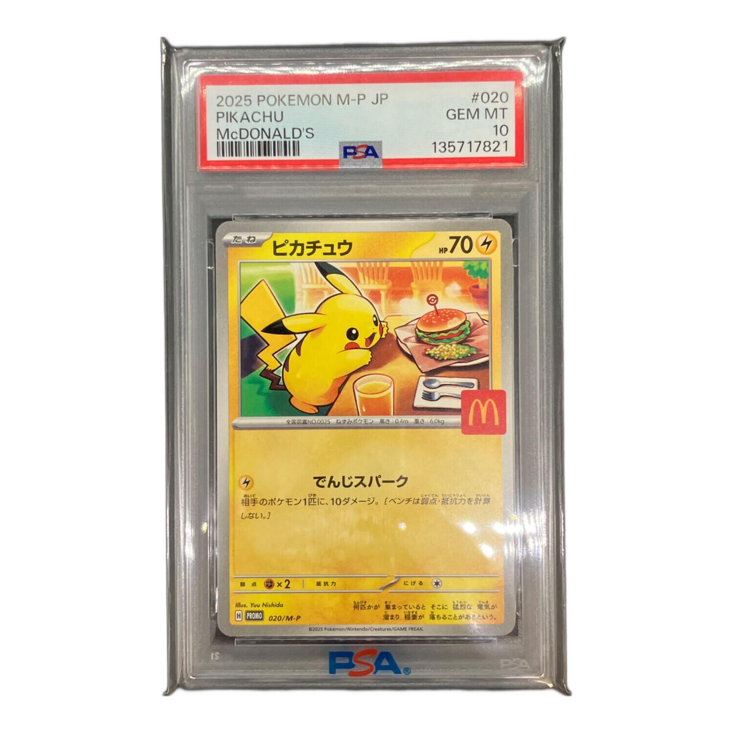 【PSA10】 マックピカチュウ 020/M-P PSA 10 Pikachu 020/M-P McDonald's Promo 2025 Pokemon Card Japanese
