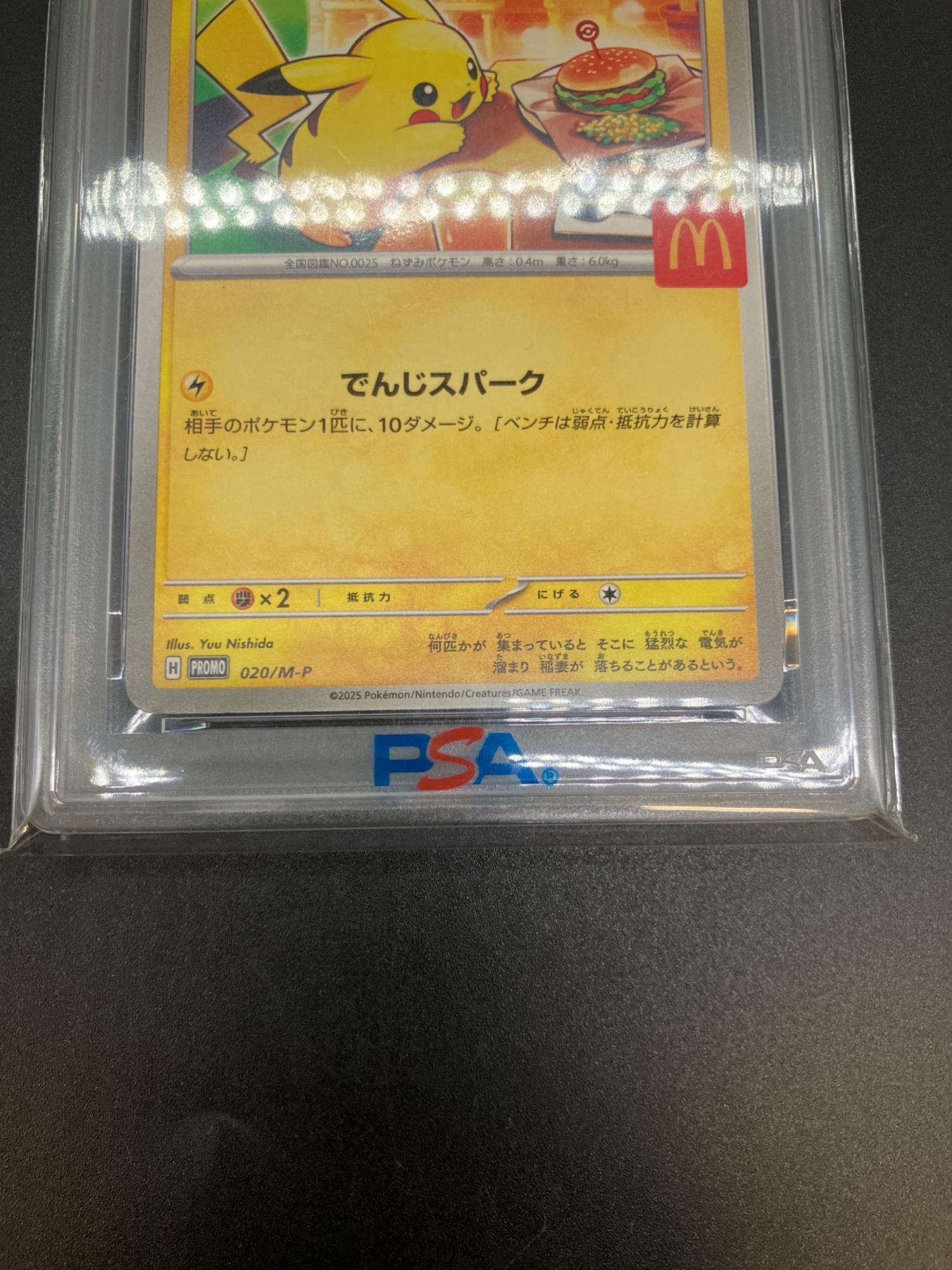 ピカチュウ P M-P 020 マクドナルド ハッピーセット2025 PSA10 PSA10】ピカチュウ P [M-P 020](プロモカードパック「マクドナルド