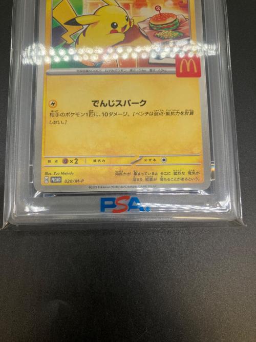  ピカチュウ  020/M-P PSA10/PROMO ハッピーセット2025