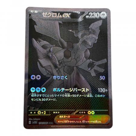 ゼクロムex 174/086 BWR ポケモンカード @｜トレファクONLINE