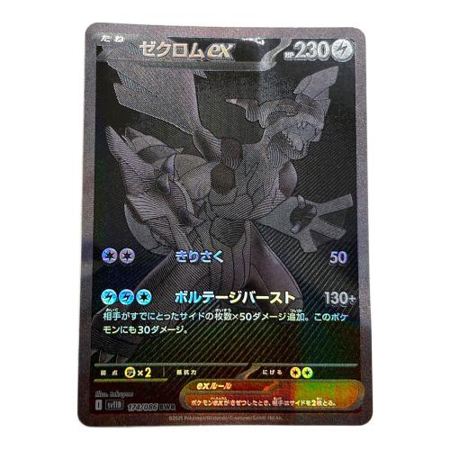 ゼクロムex 174/086 BWR ポケモンカード @