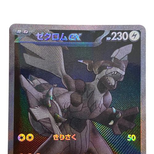 ゼクロムex 174/086 BWR ポケモンカード @