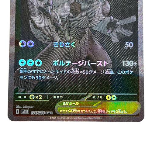 ゼクロムex 174/086 BWR ポケモンカード @