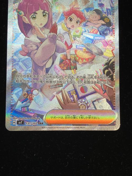 タロ ポケモンカード 131/102 SAR