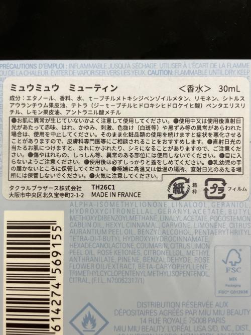 MIU MIU (ミュウミュウ) Miutine（ミュウティン） オードパルファム 30ml