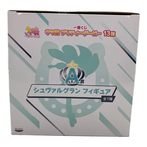ウマ娘 プリティダービー (ウマムスメ プリティダービー) シュヴァルグラン フィギュア A賞/開封品 一番くじ