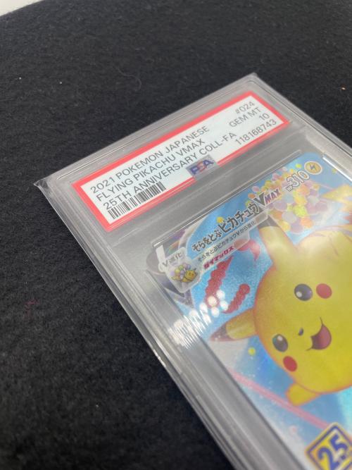 ポケットモンスター そらをとぶピカチュウ VMAX ポケモンカード 024/028 RRR PSA10