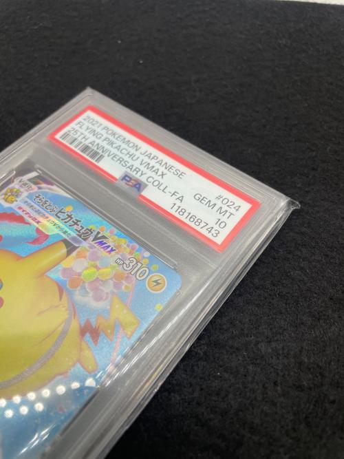 ポケットモンスター そらをとぶピカチュウ VMAX ポケモンカード 024/028 RRR PSA10