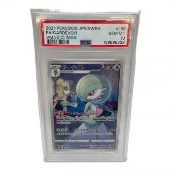 ポケットモンスター サーナイト ポケモンカード 196/184 CHR PSA10