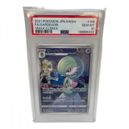 サーナイト　063/184 SR加工エラーカード　ポケモンカード　PSA 10 ポケットモンスター サーナイト ポケモンカード 196/184 CHR PSA10