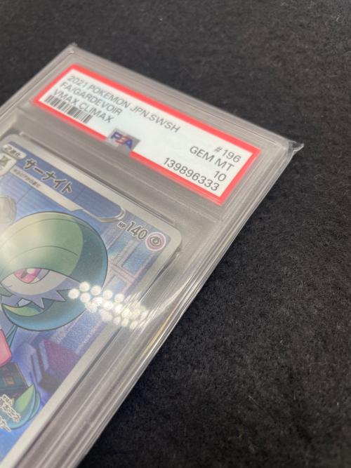 ポケットモンスター サーナイト ポケモンカード 196/184 CHR PSA10