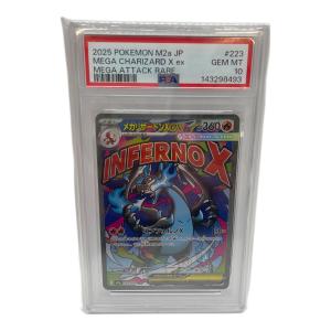 ポケットモンスター メガリザードンex ポケモンカード 223/193 MA PSA10