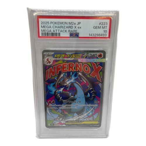 ポケットモンスター メガリザードンex ポケモンカード 223/193 MA PSA10