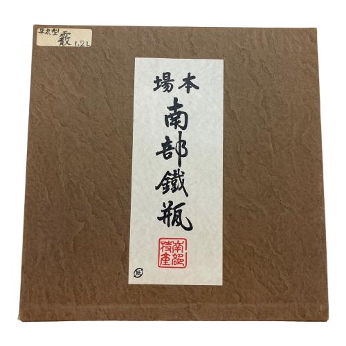 南部鉄器 (ナンブテッキ) 急須 ブラウン