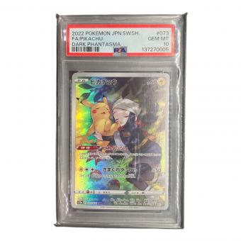 ポケモンカード ピカチュウ 強化拡張パック「ダークファンタズマ」 s10a 073/071 PSA10