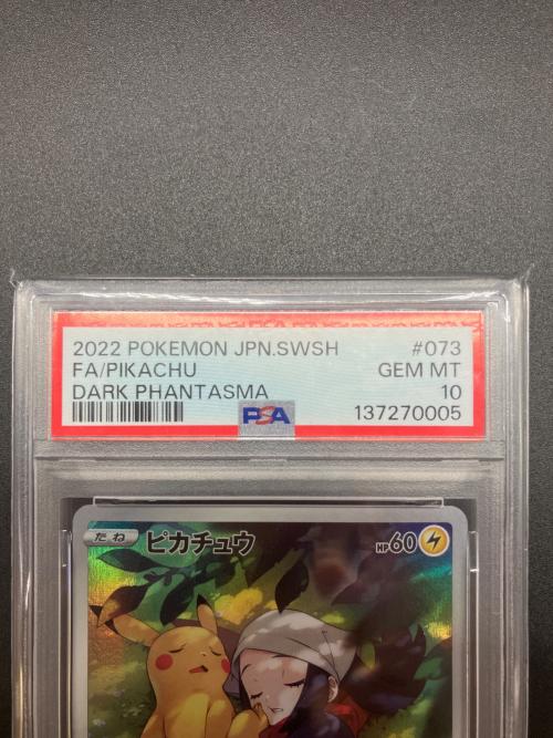 ポケモンカード ピカチュウ 強化拡張パック「ダークファンタズマ」 s10a 073/071 PSA10