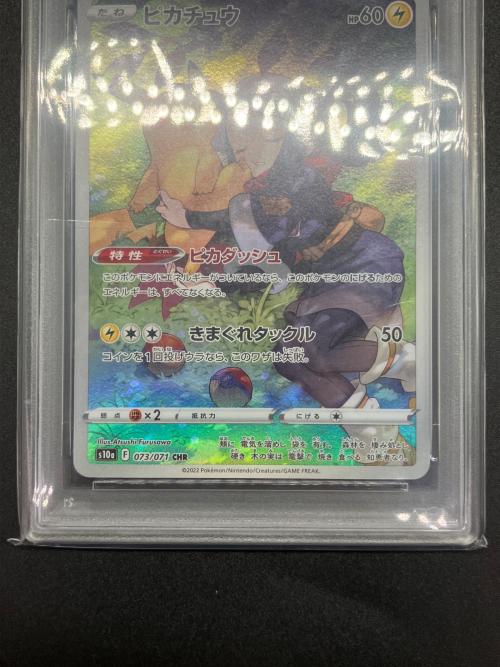 ポケモンカード ピカチュウ 強化拡張パック「ダークファンタズマ」 s10a 073/071 PSA10
