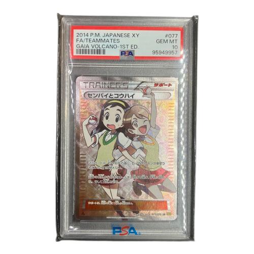 ポケモンカード　センパイとコウハイ  拡張パック「ガイアボルケーノ」 XY5(黄） 077/070  PSA10