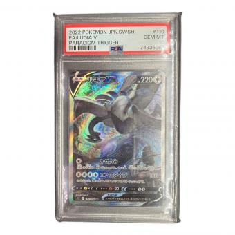ポケモンカード ルギアV 拡張パック「パラダイムトリガー」 s12 110/098 PSA10