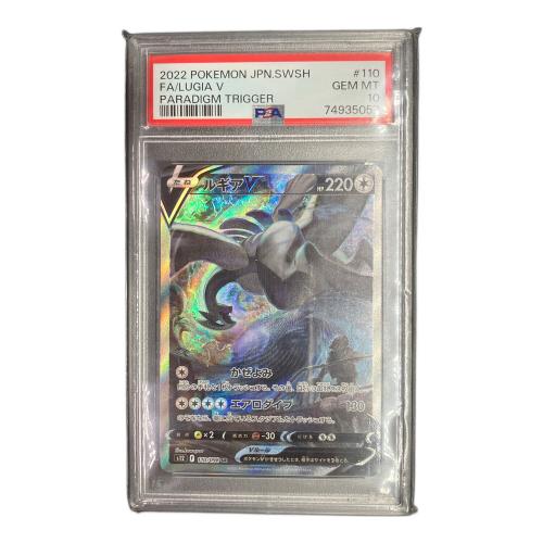 ポケモンカード ルギアV 拡張パック「パラダイムトリガー」 s12 110/098 PSA10