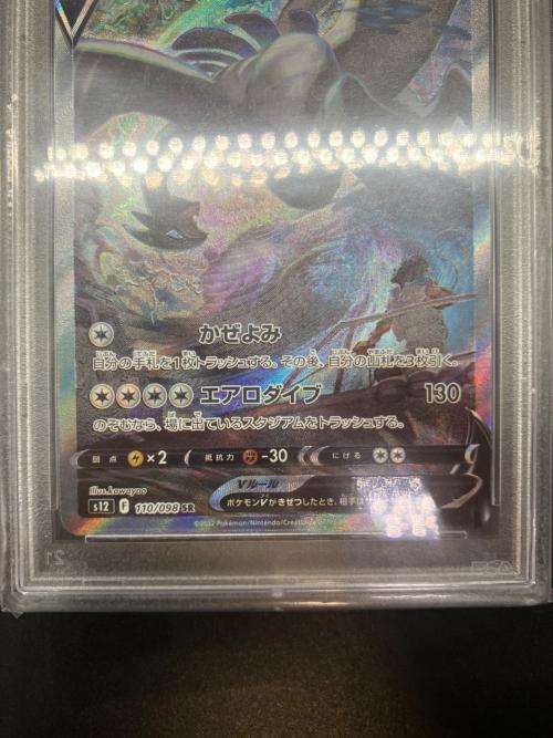 ポケモンカード ルギアV 拡張パック「パラダイムトリガー」 s12 110/098 PSA10