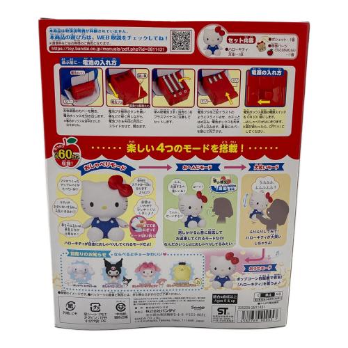 BANDAI (バンダイ) いつでもなかよし おしゃべりハローキティ キャラクターグッズ 335225-2811431