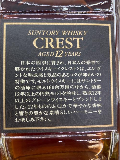 サントリー クレスト ウィスキー 12年 750ml