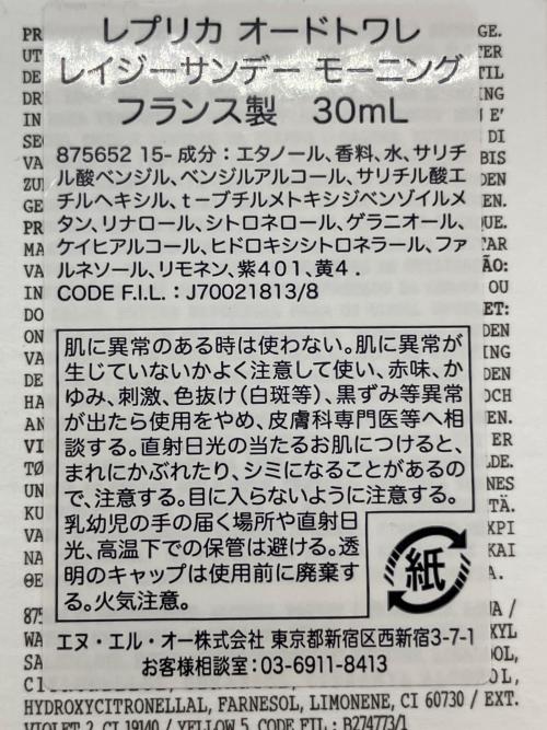 Maison Margiela (メゾンマルジェラ)  レイジーサンデー モーニング オードトワレ 「レプリカ」30ml 残量80%-99%