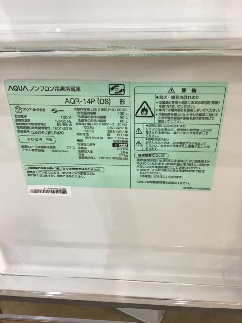 AQUA (アクア) 2ドア冷蔵庫 AQR-14P 2024年製 151 135L