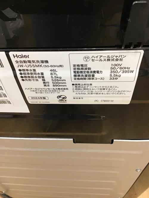 Haier (ハイアール) 全自動洗濯機 JW-U55MK 2024年製