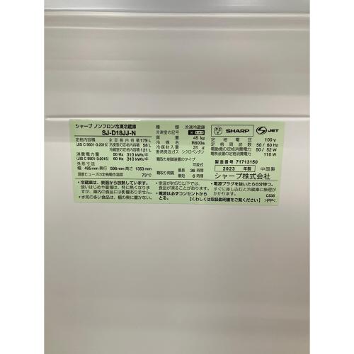 SHARP (シャープ) 2ドア冷蔵庫 SJ-D18JJ-N 2023年製 キズ・ヘコミ有 179L