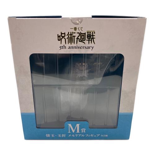 呪術廻戦 (ジュジュツカイセン) 懐玉・玉折 フィギュア 5th anniversary/M賞 一番くじ