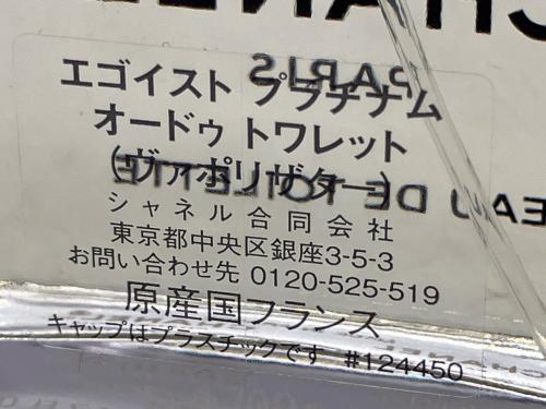 CHANEL (シャネル) オードトワレ エゴイストプラチナム 50ml 残量80%-99%