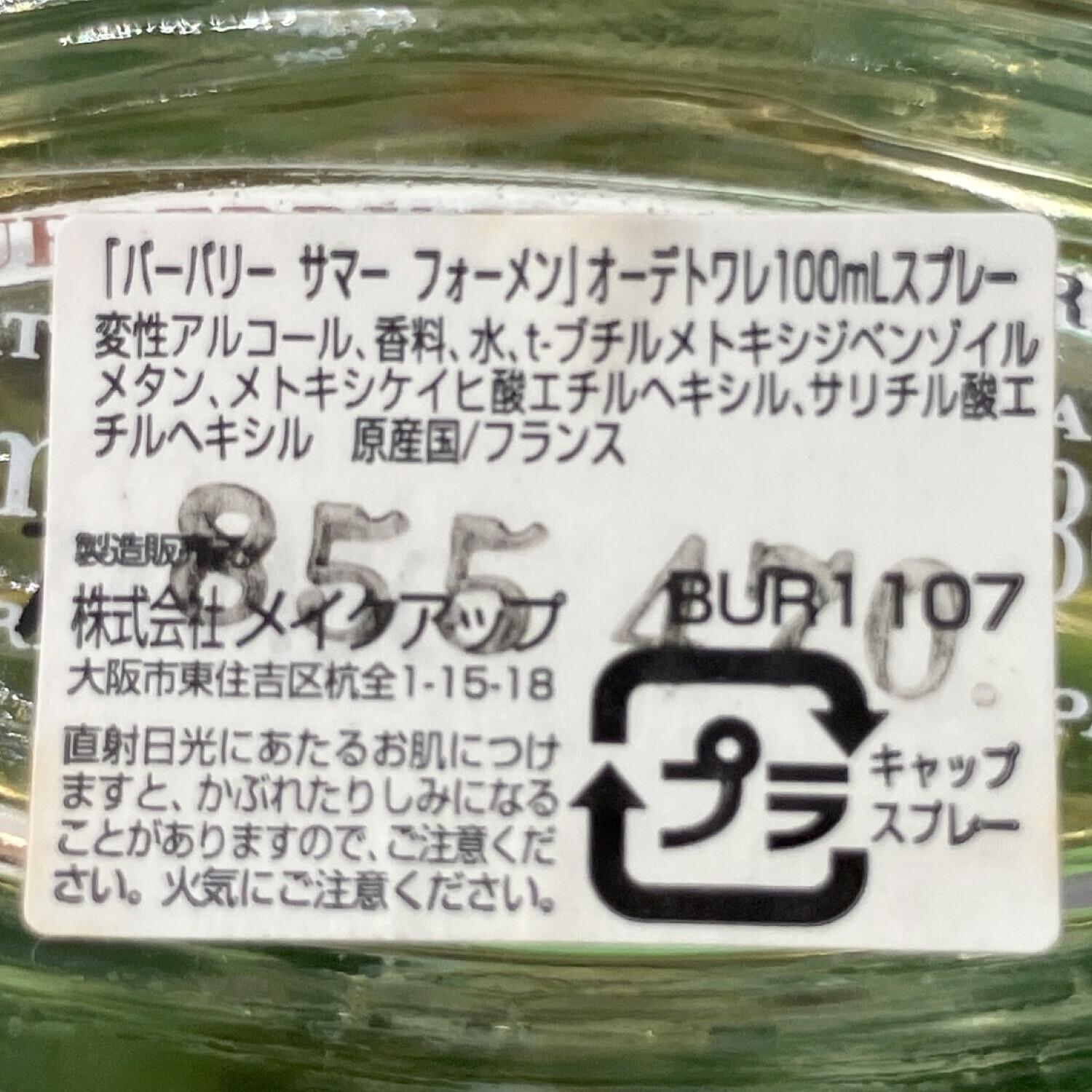 BURBERRY (バーバリー) オードトワレ メンズ サマーフォーメン 100ml