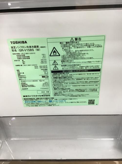 TOSHIBA (トウシバ) 2ドア冷蔵庫 GR-V15BS 2024年製 9 153L