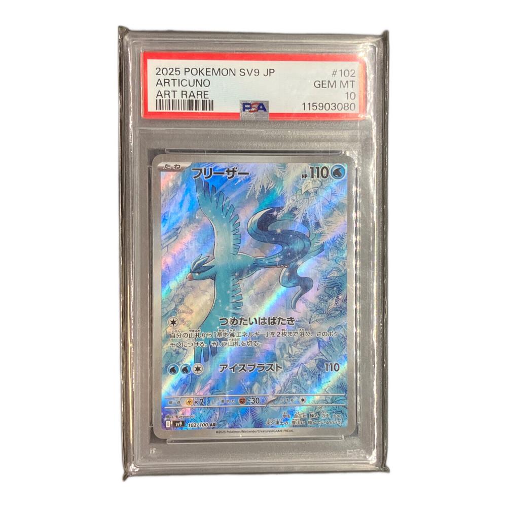 フリーザー AR SV9 バトルパートナーズ PSA10 ポケモンカード フリーザー 拡張パック「バトルパートナーズ」 PSA10