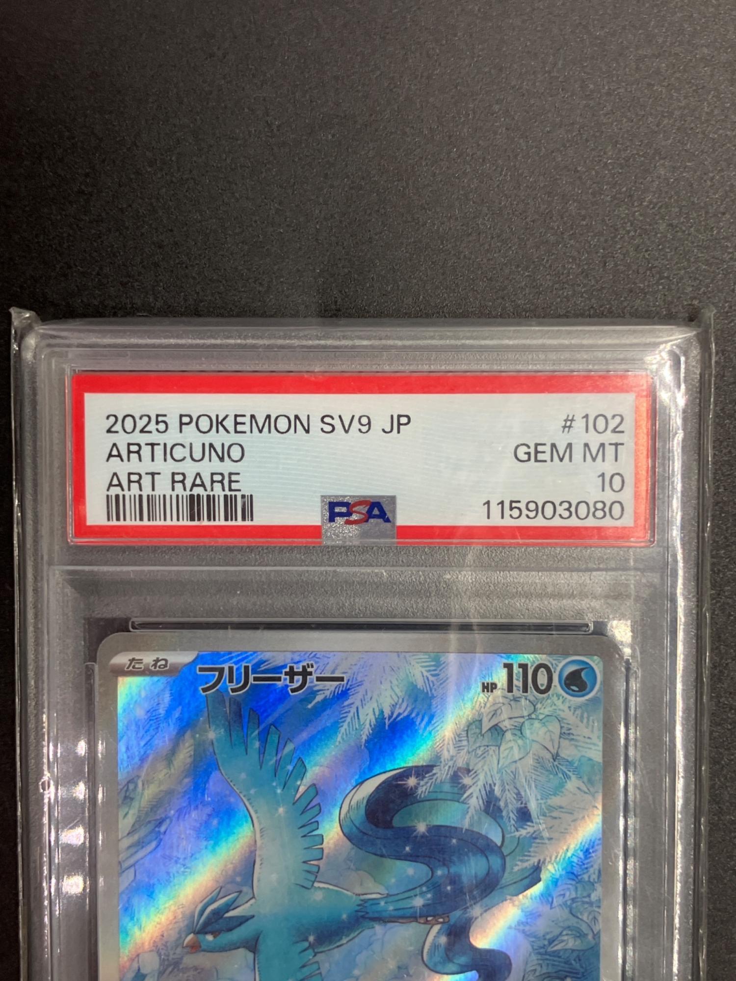 ポケモンカード フリーザー 拡張パック「バトルパートナーズ」 PSA10