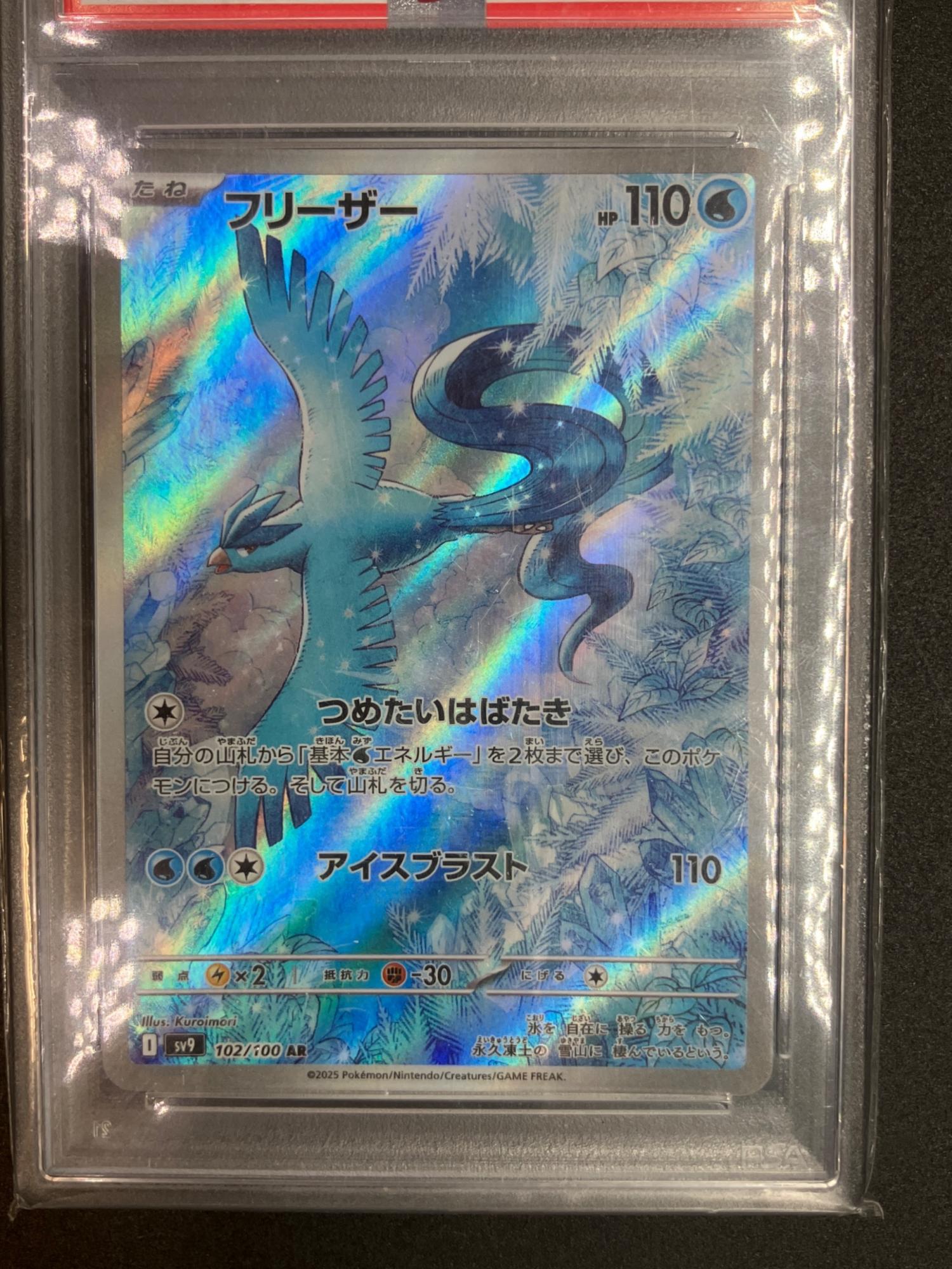 ポケモンカード フリーザー 拡張パック「バトルパートナーズ」 PSA10