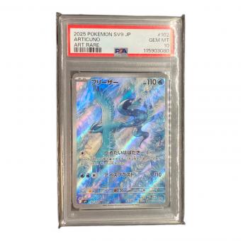 ポケモンカード フリーザー 拡張パック「バトルパートナーズ」 PSA10 sv9 102/100