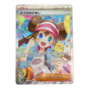 ポケモンカード メイのはげまし SAR 拡張パック「ムニキスゼロ」M3 115/080