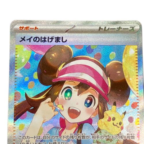 ポケモンカード メイのはげまし SAR 拡張パック「ムニキスゼロ」M3 115/080