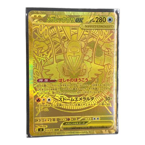 ポケモンカード メガレックウザex MUR 拡張パック「ストームエメラルダ」M6 113/076 　