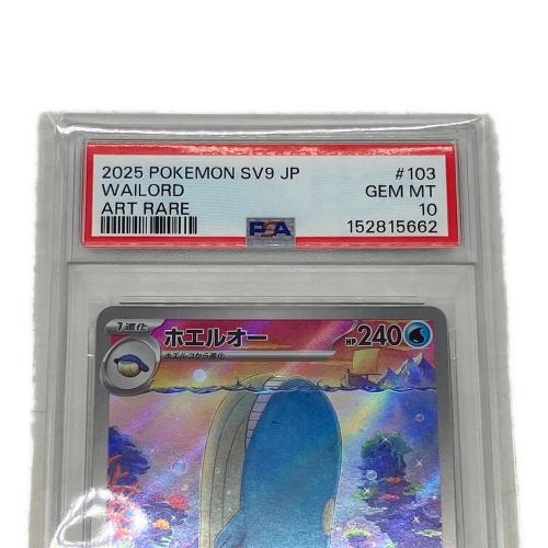 ホエルオー 103/100 AR PSA10 ポケモンカード