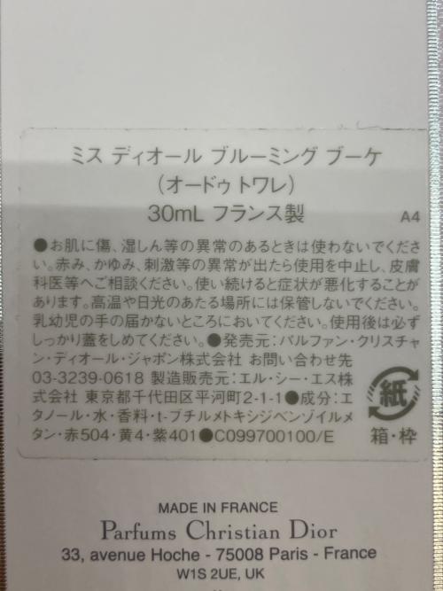 Dior (ディオール) オードトワレ ミスディオール ブルーミング ブーケ 30ml 残量80%-99%