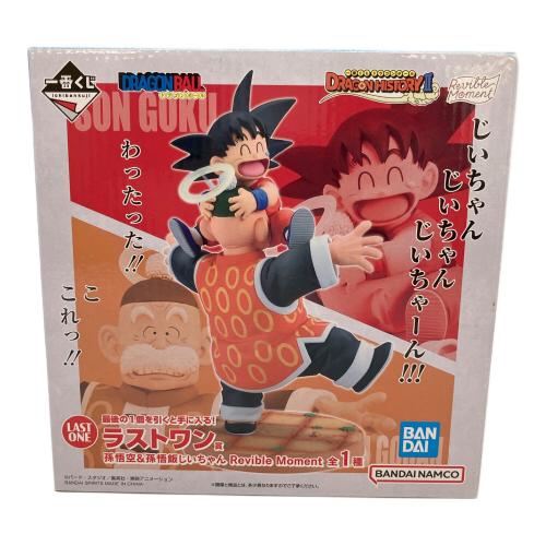 ラストワン賞 孫悟空＆孫悟飯じいちゃん Revible Moment フィギュア 一番くじ ドラゴンボール DRAGON HISTORY Ⅱ