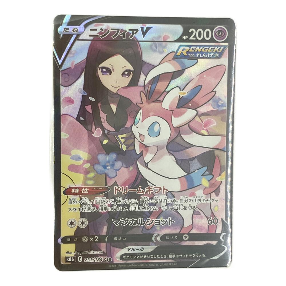 ポケモンカード ニンフィアV ハイクラスパック「VMAXクライマックス