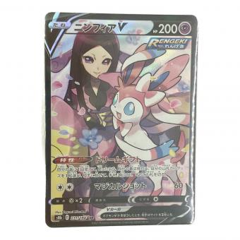 ポケモンカード ニンフィアV ハイクラスパック「VMAXクライマックス」S8b 231/184 CSR