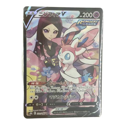 ポケモンカード ニンフィアV ハイクラスパック「VMAXクライマックス」S8b 231/184 CSR