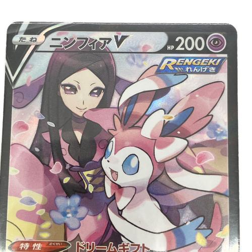 ポケモンカード ニンフィアV ハイクラスパック「VMAXクライマックス」S8b 231/184 CSR